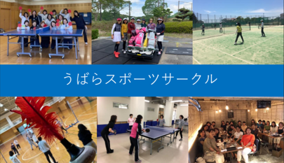 うはらスポーツ体力測定